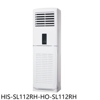 禾聯變頻冷暖落地箱型分離式冷氣18坪HIS-SL112RH-HO-SL112RH標準安裝三年安裝保固 大型配送