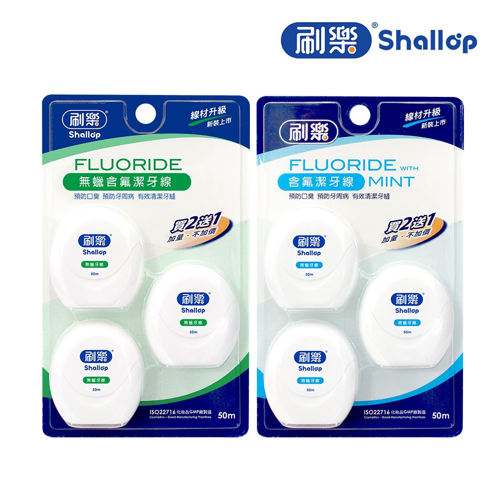 【蝦皮直營】刷樂 Shallop 含氟潔牙線(無蠟/一般)