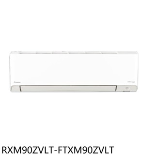 大金變頻冷暖橫綱分離式冷氣14坪RXM90ZVLT-FTXM90ZVLT標準安裝三年安裝保固 大型配送