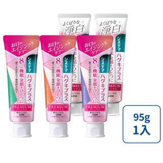 【蝦皮直營特選】日本獅王LION 細潔適齦佳極緻8效牙膏/極緻8效淨白牙膏 95g(1入)