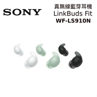 SONY 索尼 WF-LS910N LinkBuds Fit 入耳式 降躁 真無線藍芽耳機 公司貨 現貨 廠商直送