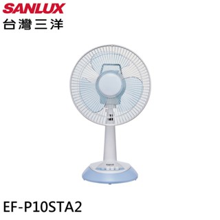 SANLUX 臺灣三洋 10吋 臺灣製 桌上型立扇 桌扇 電風扇 EF-P10STA2 廠商直送