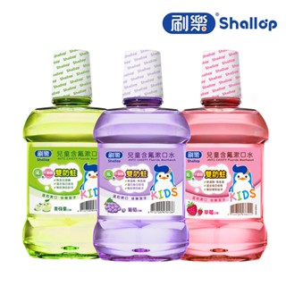 【蝦皮直營特選】刷樂 Shallop 兒童含氟漱口水500ml(青蘋果/草莓/葡萄)