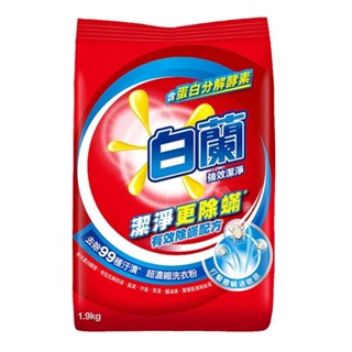 【蝦皮直營特選】白蘭 超濃縮洗衣粉1.9kg/2kg(強效潔淨除蟎/鮮豔護色)