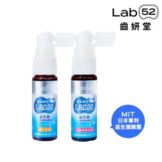 【蝦皮直營特選】Lab52齒妍堂 L8020益生菌口腔清新噴霧20mL(清新柑橘/沁涼蘋果烏龍)