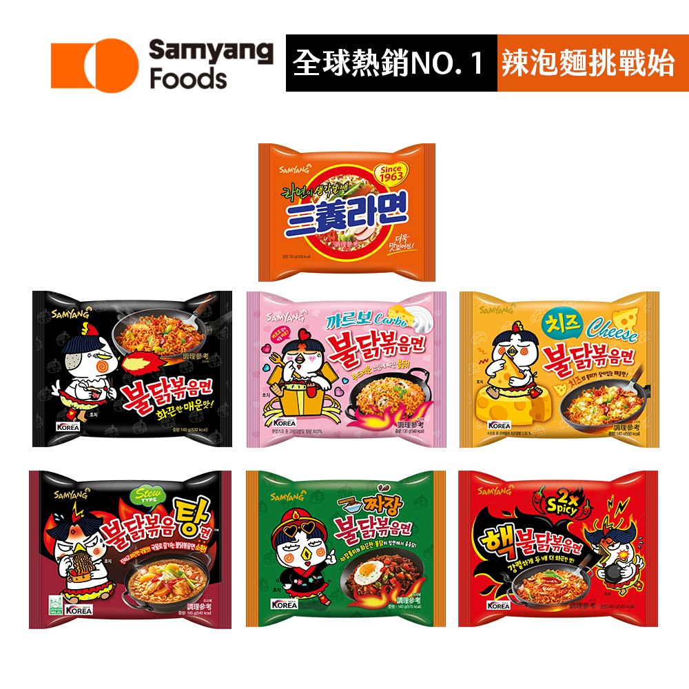 【蝦皮直營】三養火辣雞 火辣雞肉風味鐵板炒麵/元祖拉麵/火辣雞肉風味湯麵/2倍辣/炸醬奶油白醬/起司 單包 韓國泡麵