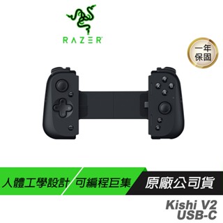 Razer 雷蛇 Kishi V2 USB-C 手機遊戲控制器 多系統相容 人體工學設計手遊手把 現貨 廠商直送