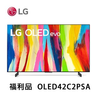 LG 42吋 OLED evo C2極致系列 4K AI 物聯網智慧電視 OLED42C2PSA 福利品 現貨 大型配送