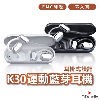 聆翔K30耳掛式藍牙耳機 ENC通話降噪 藍芽5.3 氣傳導 立體音效 防水抗汗 無線耳機 運動耳機 現貨 廠商直送