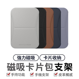 【DEVILCASE】磁吸卡套│磁吸卡包 magsafe 卡包 現貨 廠商直送