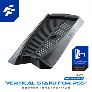 FlashFire PS5 數位版主機散熱支架（不支援slim及pro主機） 廠商直送