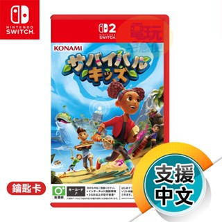 NS2《荒島求生記》日中文版（臺灣公司貨）（任天堂 Nintendo Switch）