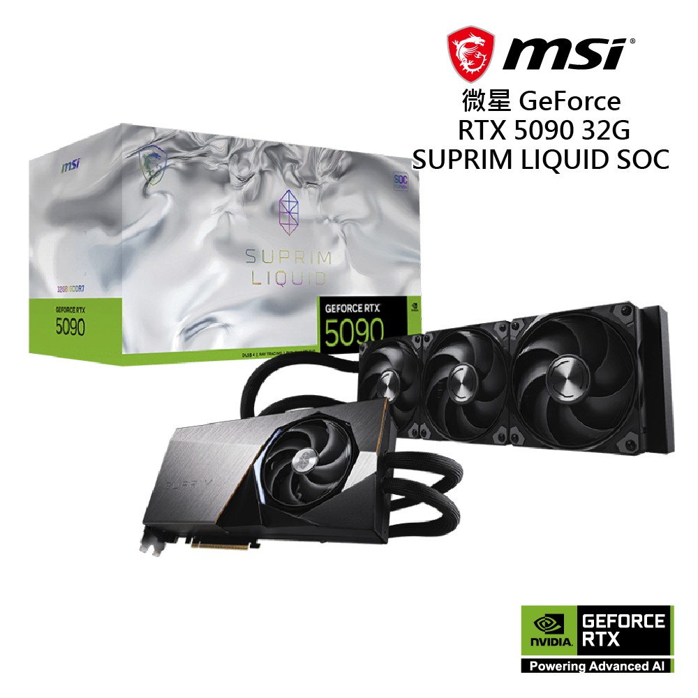 微星 RTX 5090 32G SUPRIM LIQUID SOC 顯示卡 現貨 廠商直送