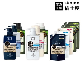【蝦皮直營特選】LUCIDO倫士度 頭皮去味洗髮精沐浴露450ml/380ml(官方直營)