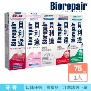【蝦皮直營特選】貝利達 牙膏 75ml-盒損品 (亮白修護/牙齦護理/抗敏感/全效防護琺瑯質/益生菌)