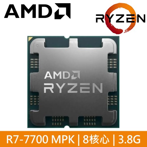 AMD R7 7700 MPK(含風扇) 8核/16緒 3.8G 含內顯 廠商直送