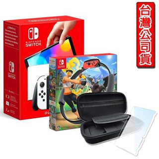任天堂Switch OLED主機 白色/紅藍 臺灣公司貨+健身還大冒險(中文版)+保護貼+攜帶包副廠 現貨 廠商直送