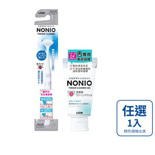 【蝦皮直營特選】日本獅王LION NONIO終結口氣舌苔凝膠 45g / 清潔棒 1入(顏色隨機出貨)