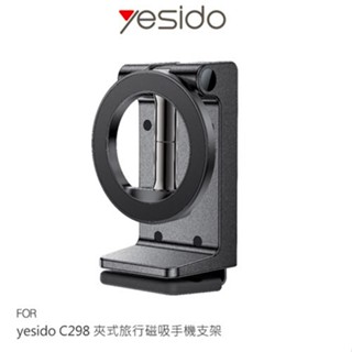 yesido C298 夾式旅行磁吸手機支架 磁吸支架 可折疊 可夾桌緣 穩定不放 支援 MagSafe 現貨 廠商直送