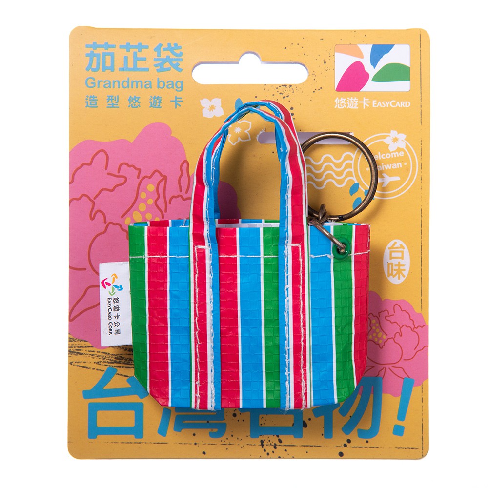【蝦皮直營特選】台灣名物造型 悠遊卡 茄芷袋 委託代銷