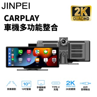 【蝦皮直營特選】JINPEI 錦沛 4K觸控10吋螢幕 行車紀錄器 JD-18B 電子後視鏡/WIFI/雙鏡頭 現貨