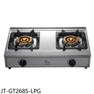 喜特麗雙口臺爐瓦斯爐桶裝瓦斯JT-GT268S-LPG (全省安裝) 大型配送