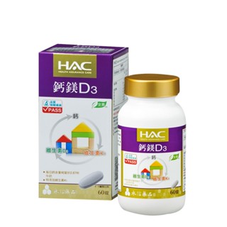 【蝦皮直營特選】永信HAC 鈣鎂D3綜合錠 60錠/瓶 全素可食
