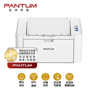 PANTUM 奔圖 P2506W 黑白雷射印表機 無線 WIFI 手機列印 無影印功能 現貨 廠商直送