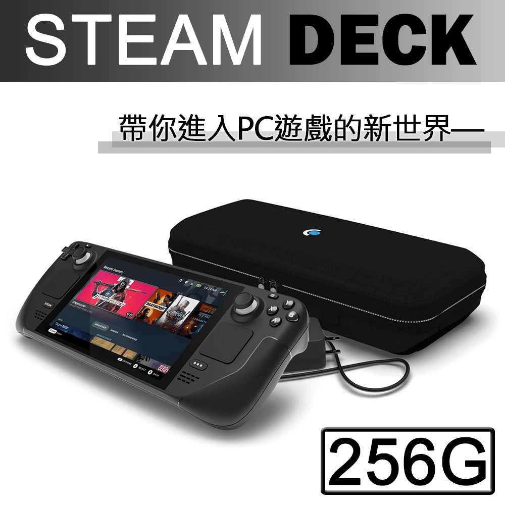 Steam Deck 256GB 掌上型遊戲機 - 7吋觸控螢幕 可攜式電腦