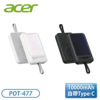 acer 宏碁 10000mAh 自帶線TC行動電源 POT-477 黑/白 廠商直送