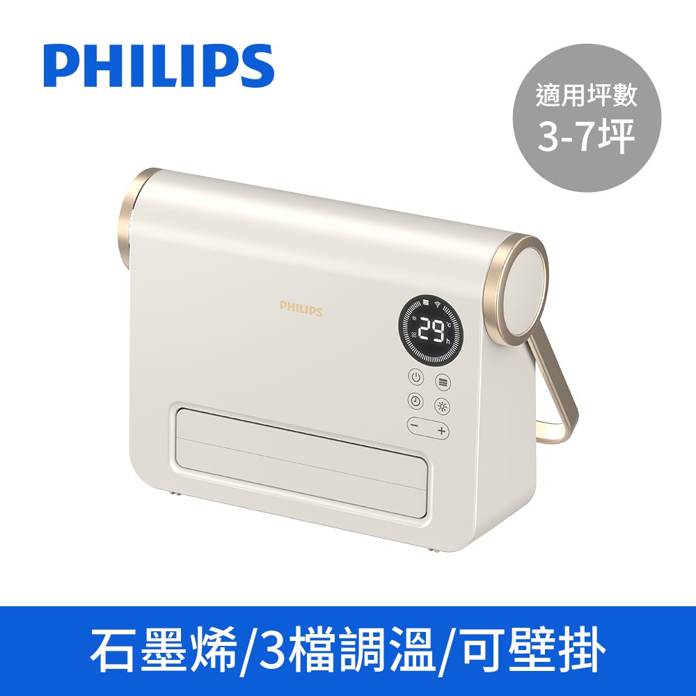 PHILIPS 飛利浦 壁掛暖風機 浴室暖風機 暖風機 陶瓷電暖器 石磨烯電暖器 AHR3126 現貨 廠商直送