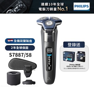 Philips飛利浦 全新AI智慧三刀頭電鬍刀/刮鬍刀 S7887/58 荷蘭製 (登入送清潔液+刀頭) 廠商直送
