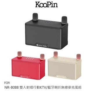 【蝦皮直營】KooPin NR-8088 雙人對唱行動KTV/藍芽喇叭無線麥克風組 卡拉OK 廠商直送