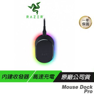 Razer 雷蛇 Mouse Dock Pro 無線滑鼠充電座 磁吸式充電 充電器 充電座 現貨 廠商直送
