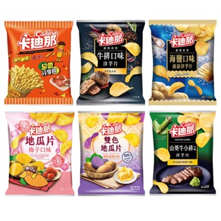 【蝦皮直營特選】卡迪那 茄汁薯條 洋芋片系列 牛排/海鹽/地瓜片梅子/雙色地瓜片皇家奶油/山葵牛小排口味 聯華食品