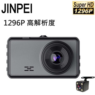【蝦皮直營特選】JINPEI 錦沛 行車紀錄器 JD-03B 前後雙錄/1296P/解析度/清晰/夜視/廣角鏡頭 現貨