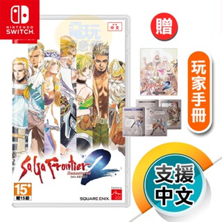 NS《SaGa 未拓領域 2 Remastered》中文版（臺灣公司貨）（任天堂 Nintendo Switch）