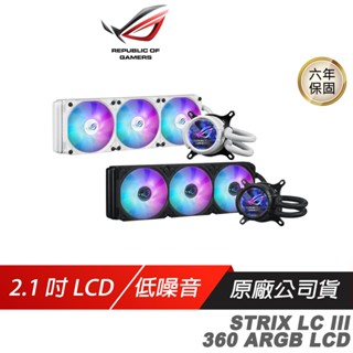 ROG STRIX LC III 360 ARGB LCD 飛龍三代 一體式水冷散熱器 低噪音 現貨 廠商直送