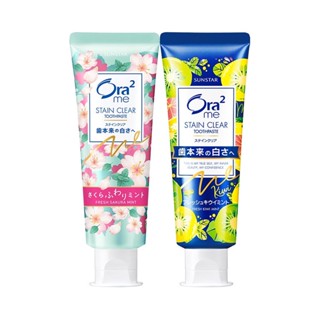 【蝦皮直營特選】Ora2 淨白無瑕牙膏 130g 櫻花薄荷香/奇異果香薄荷
