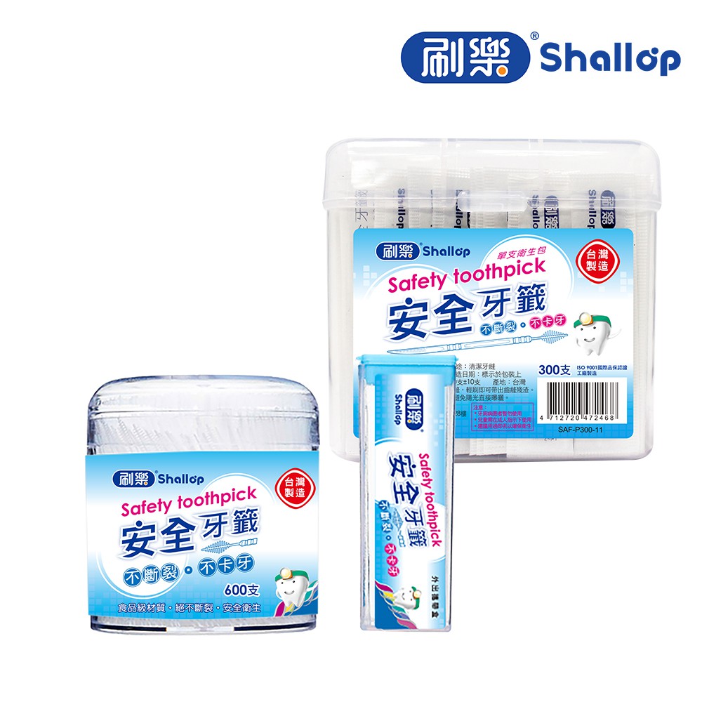 【蝦皮直營】刷樂 Shallop 安全牙籤 (600支附攜帶盒/300支衛生包)