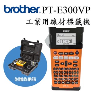 Brother PT-E300VP 工業用手持式線材標籤機 廠商直送