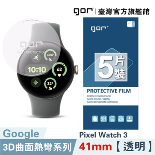 【蝦皮直營】GOR保護貼 Google Pixel Watch 3 全透明滿版PET軟膜 手錶膜 公司貨 現貨 廠商直送