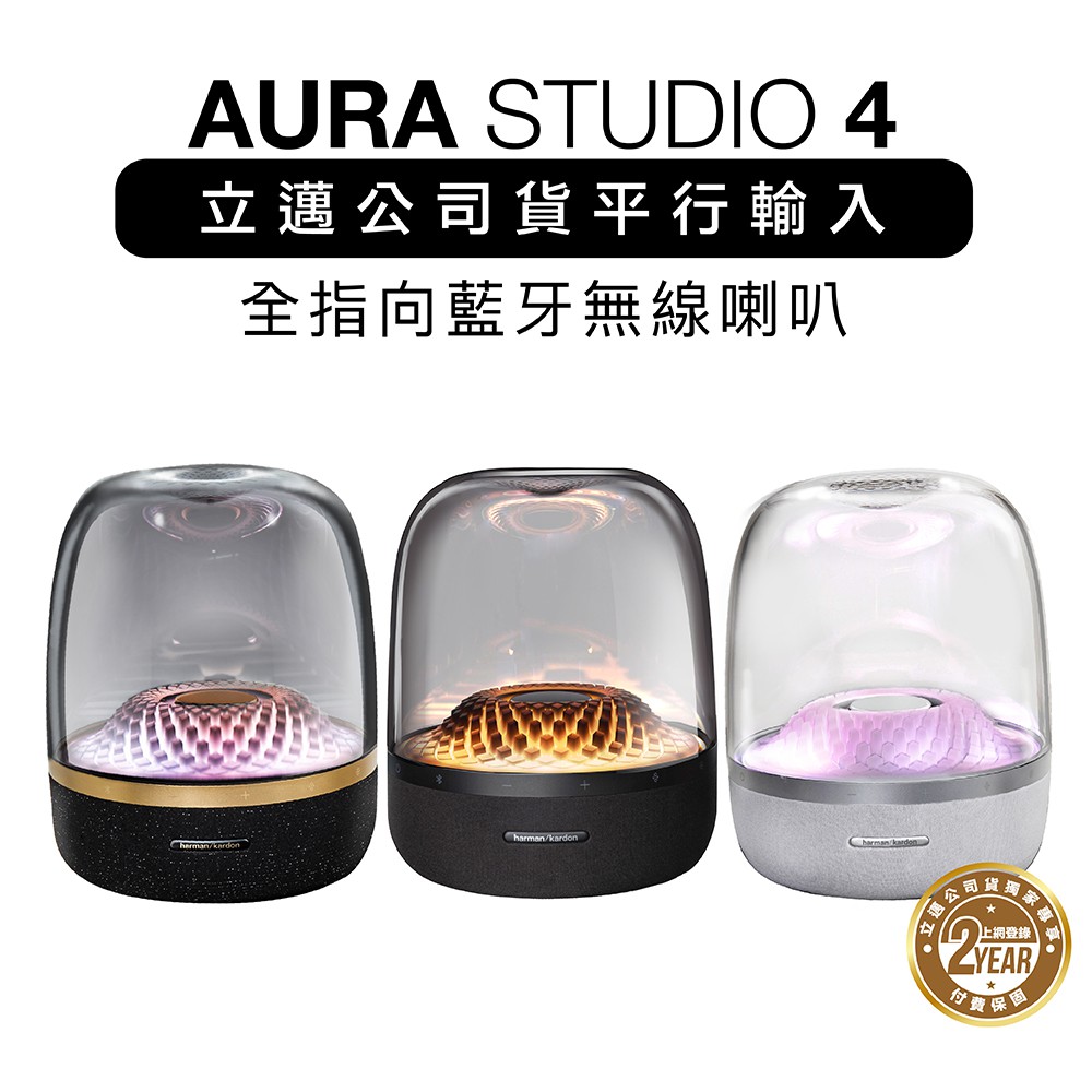 harman kardon 藍牙喇叭 AURA STUDIO4 經典水母重低音四代 HK立邁 保固2年 現貨 廠商直送