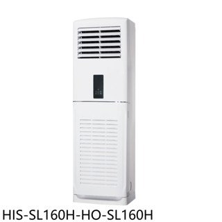 禾聯變頻冷暖落地箱型分離式冷氣26坪HIS-SL160H-HO-SL160H標準安裝三年安裝保固 大型配送