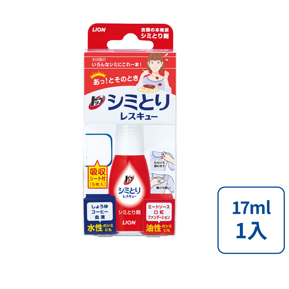 【蝦皮直營】日本獅王LION 衣物去漬急救隨身瓶 17ml 去漬劑 去污筆 單入