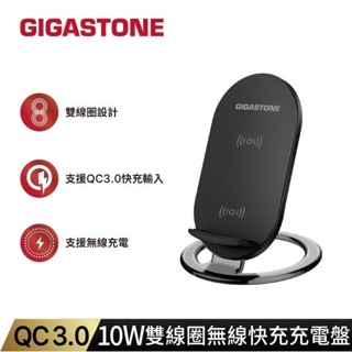 Gigastone 立達 10W 雙線圈無線快充充電盤 GA-9660B 現貨 廠商直送