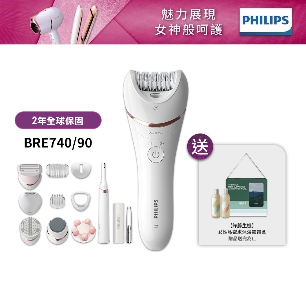 Philips飛利浦 淨柔絲滑美體刀修容全配組 BRE740/90 【送綠藤生機沐浴露】新上市  廠商直送