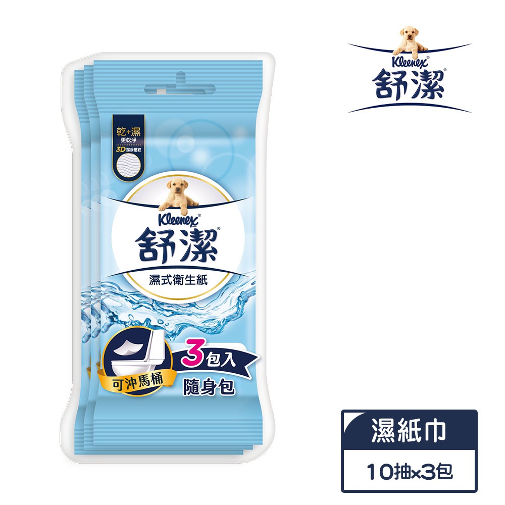 【蝦皮直營】舒潔濕式衛生紙10抽x3包