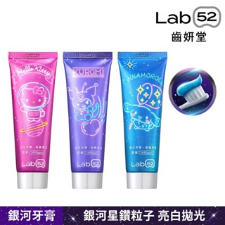 【蝦皮直營特選】Lab52齒妍堂 三麗鷗銀河牙膏100g(香蘋薄荷/冰莓氣泡/海鹽萊姆)