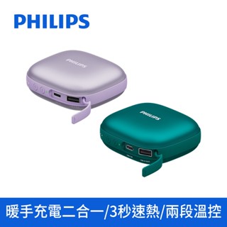 PHILIPS 飛利浦 USB暖手寶行動電源 行動充 DLP2136 現貨 廠商直送
